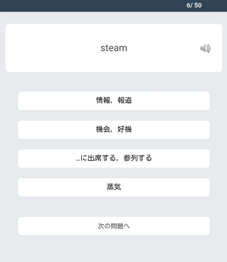 単語「steam」2回目