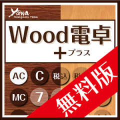 Wood電卓