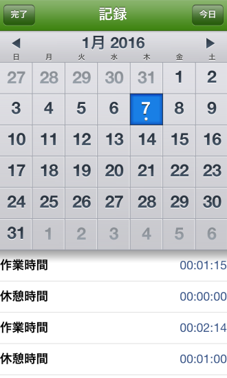 カレンダーに作業時間と休憩時間が表示される