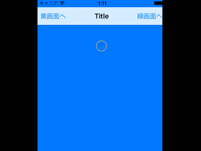Swift】Navigation Barの使い方。画面上部にタイトルとページ移動の 