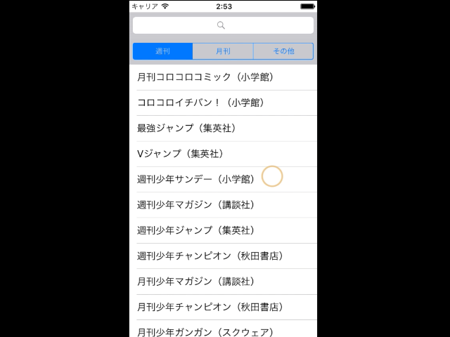 Swift Search Barの設定 検索を補助してくれる部品を追加する Swift 2 1 Xcode 7 2 はじはじアプリ体験メモ