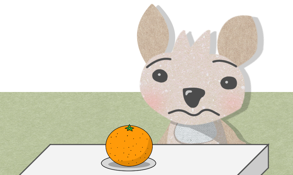 オレンジを食べたくない